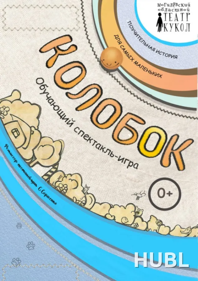 Колобок
