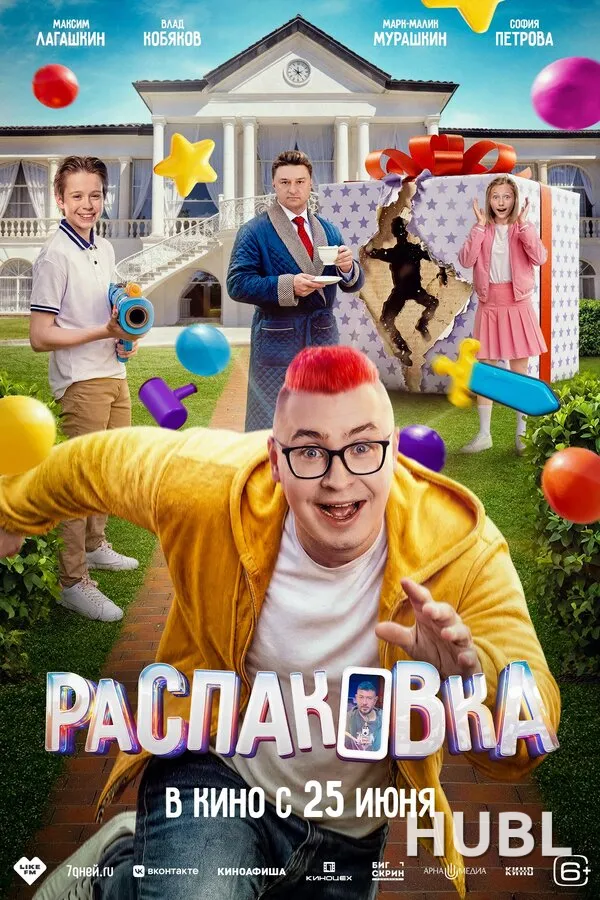 Распаковка