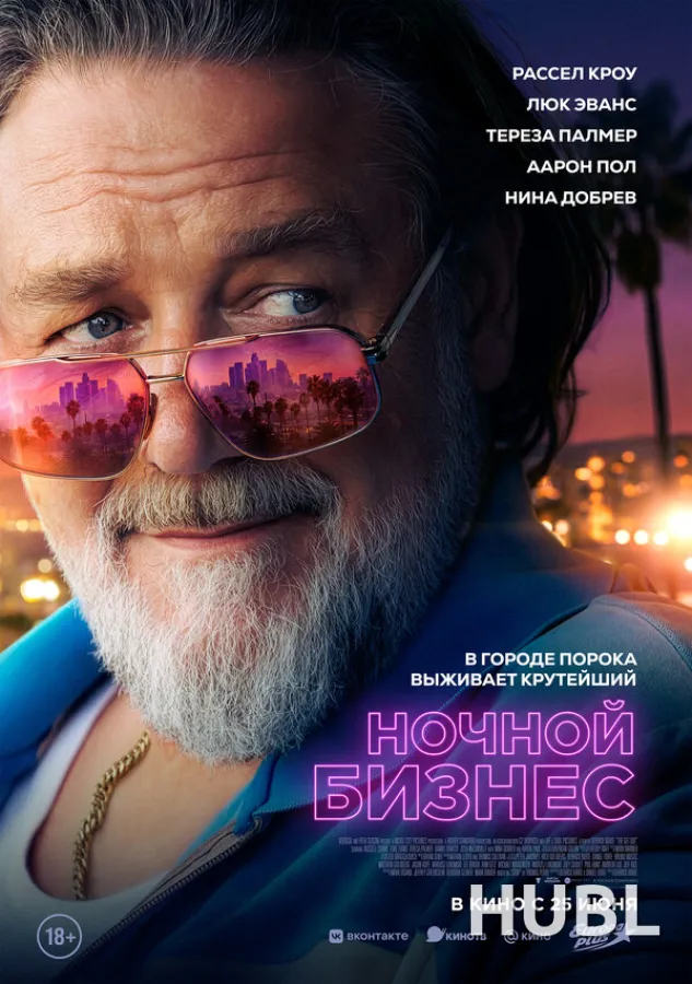 Ночной бизнес