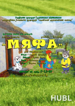 МЯФА