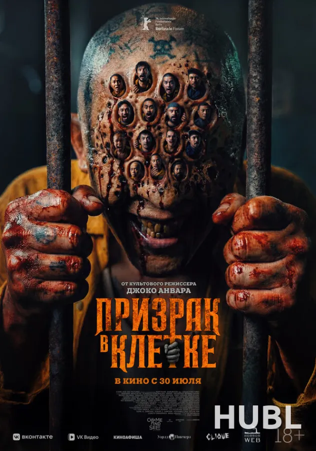 Призрак в клетке