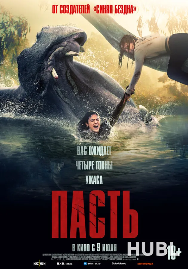 Пасть