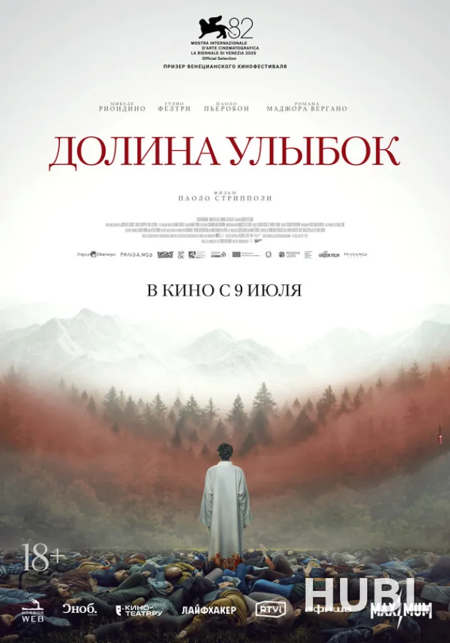 Долина улыбок