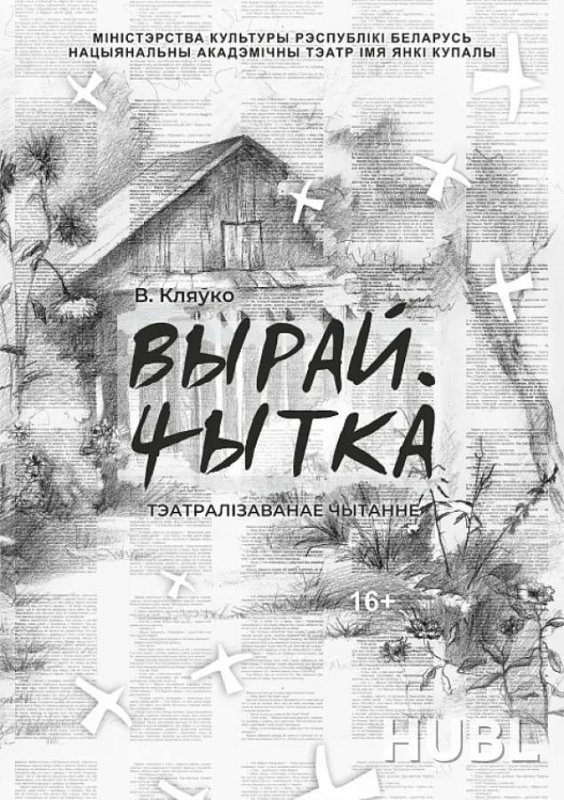 ВЫРАЙ. ЧЫТКА