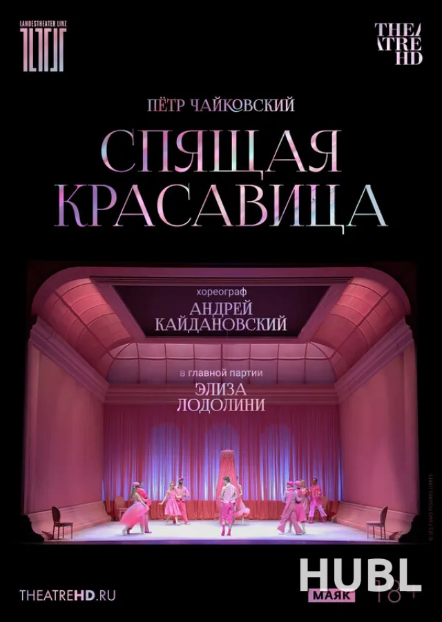 TheatreHD: Кайдановский: Спящая красавица