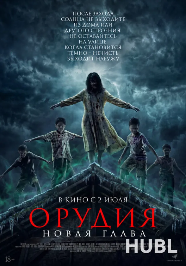 Орудия. Новая глава
