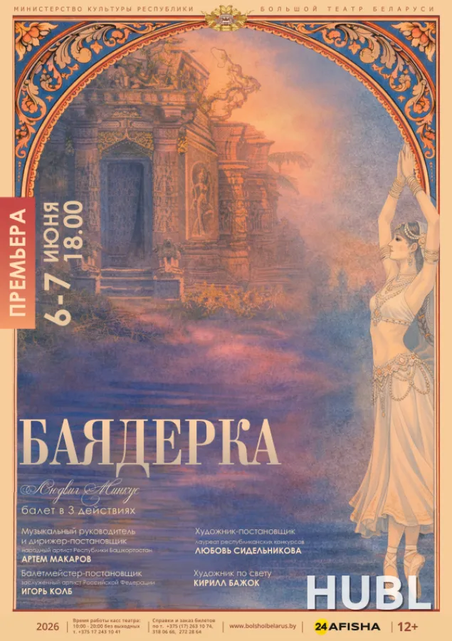 Баядерка
