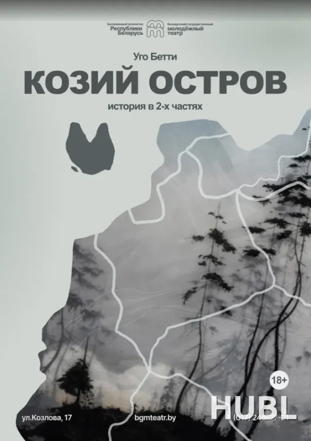 Козий остров