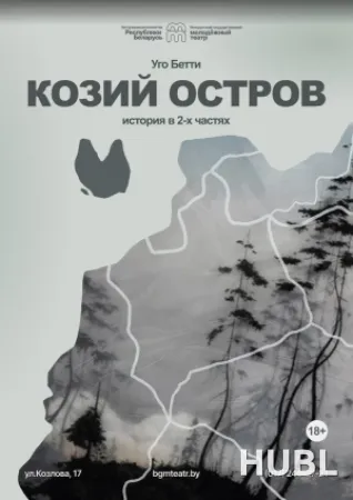 Козий остров