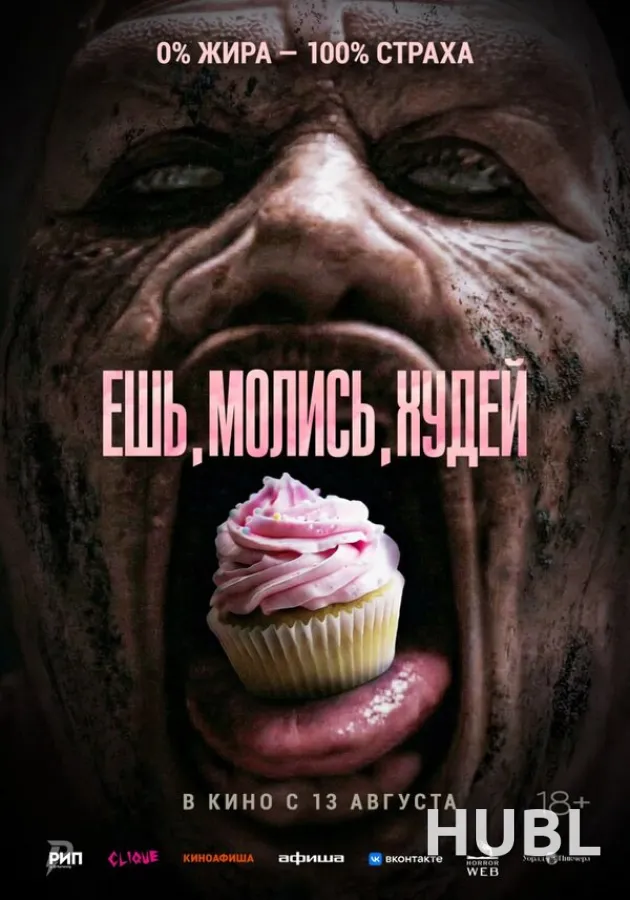 Ешь. Молись. Худей