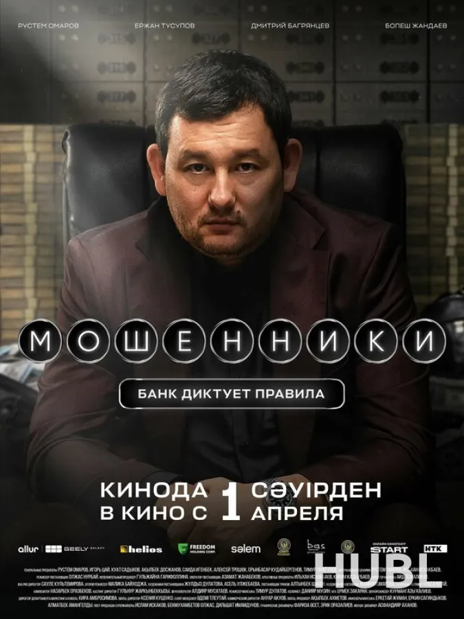 Мошенники