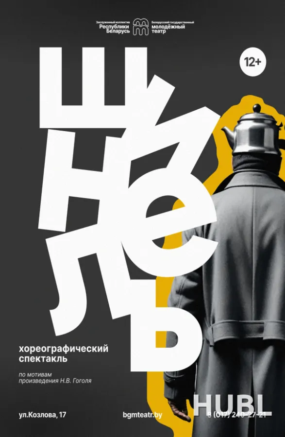 Шинель