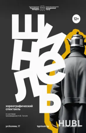 Шинель