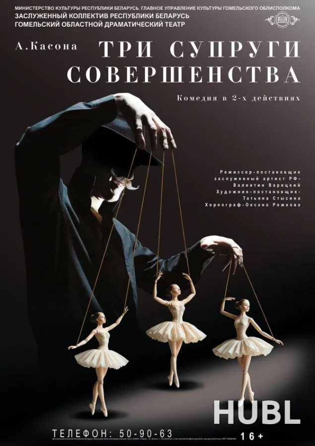 Три супруги совершенства