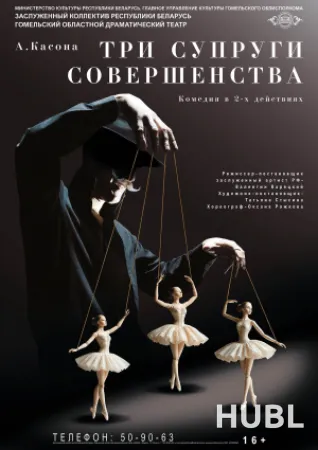 Три супруги совершенства