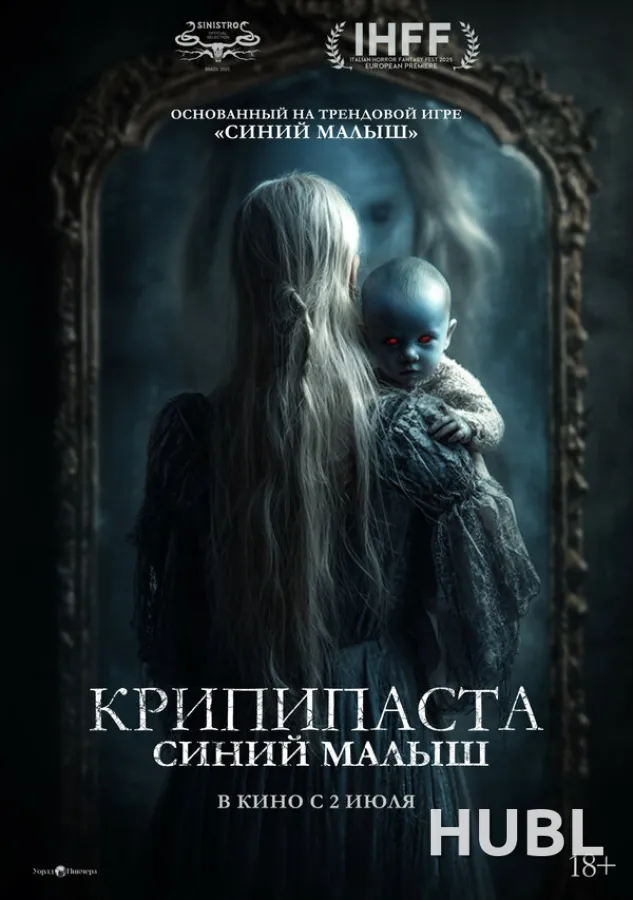 Крипипаста: Синий малыш