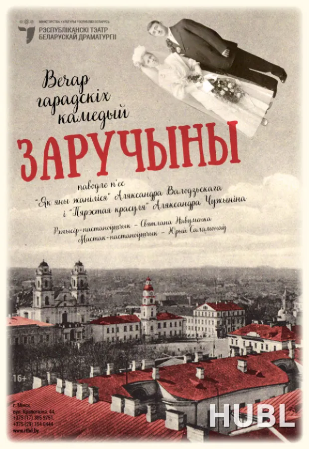 Заручыны