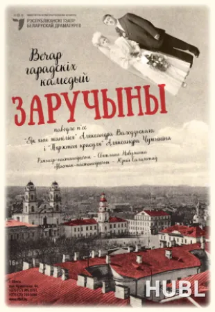 Заручыны