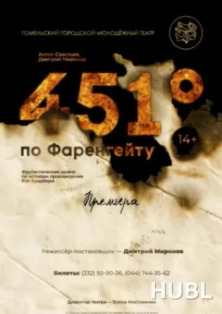 451 градус по Фаренгейту: путь Клариссы