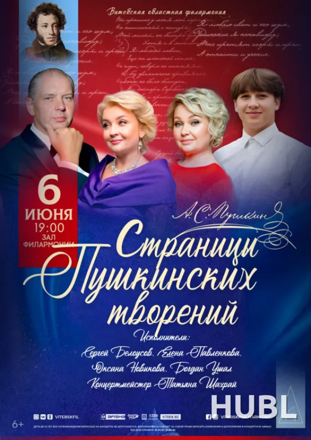 СТРАНИЦЫ ПУШКИНСКИХ ТВОРЕНИЙ