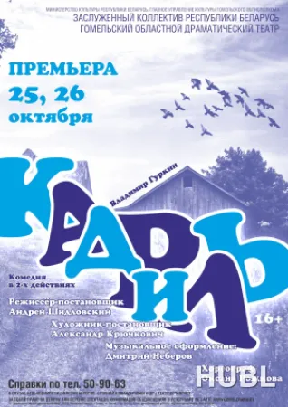 Кадриль