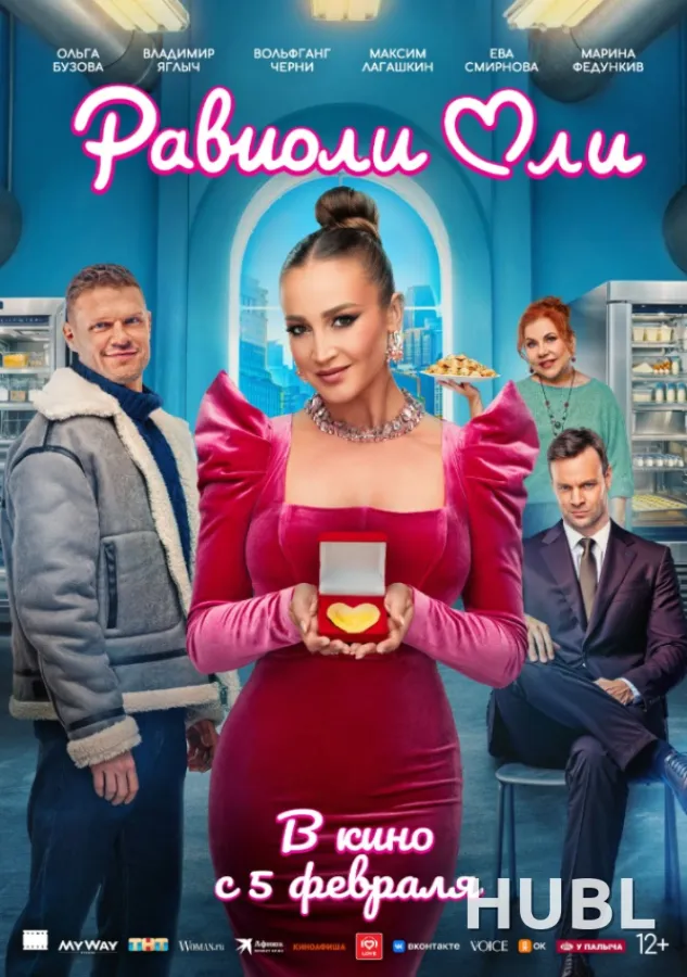 Равиоли Оли