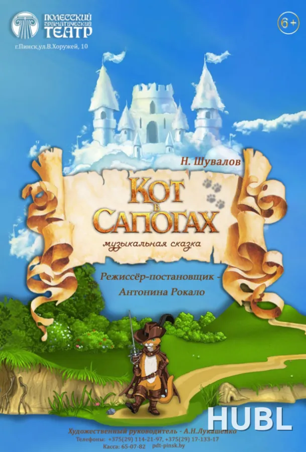 Кот в сапогах