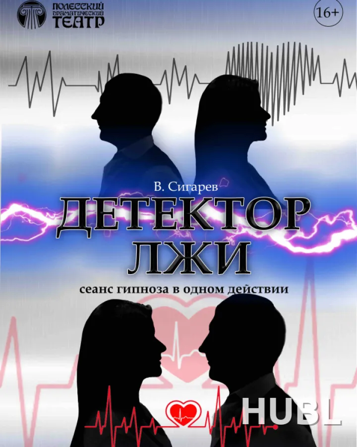 Детектор лжи