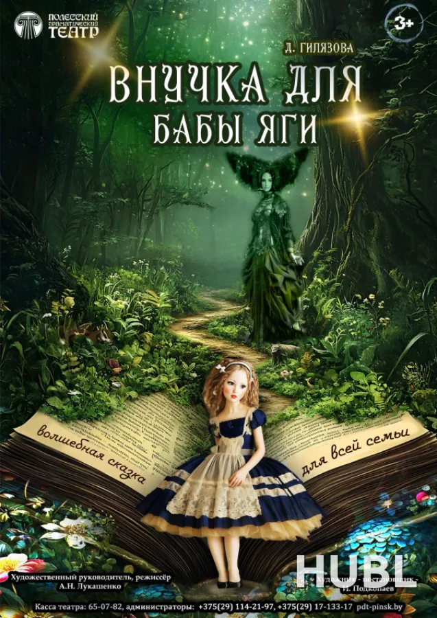 Внучка для бабы яги