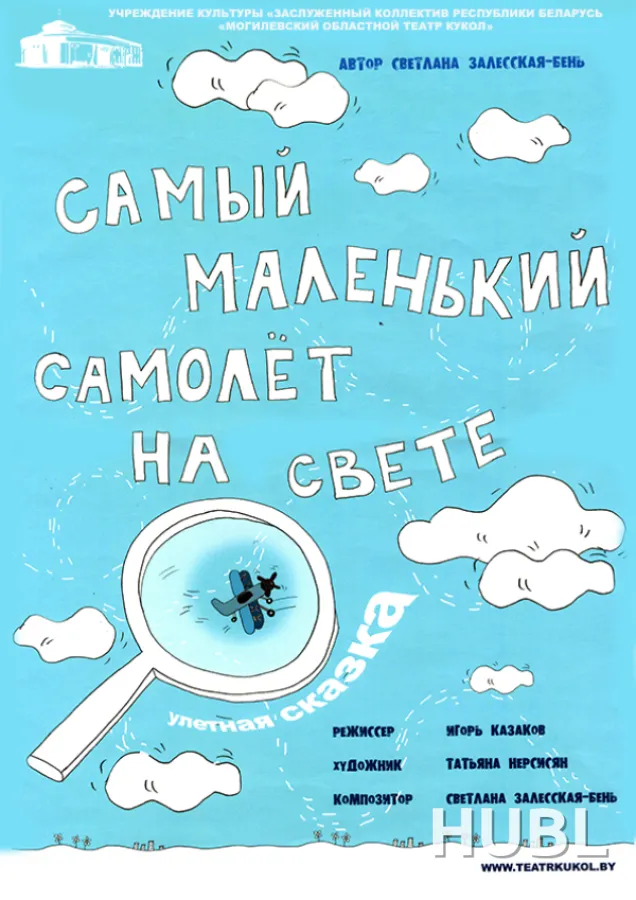 Самый маленький самолет на свете