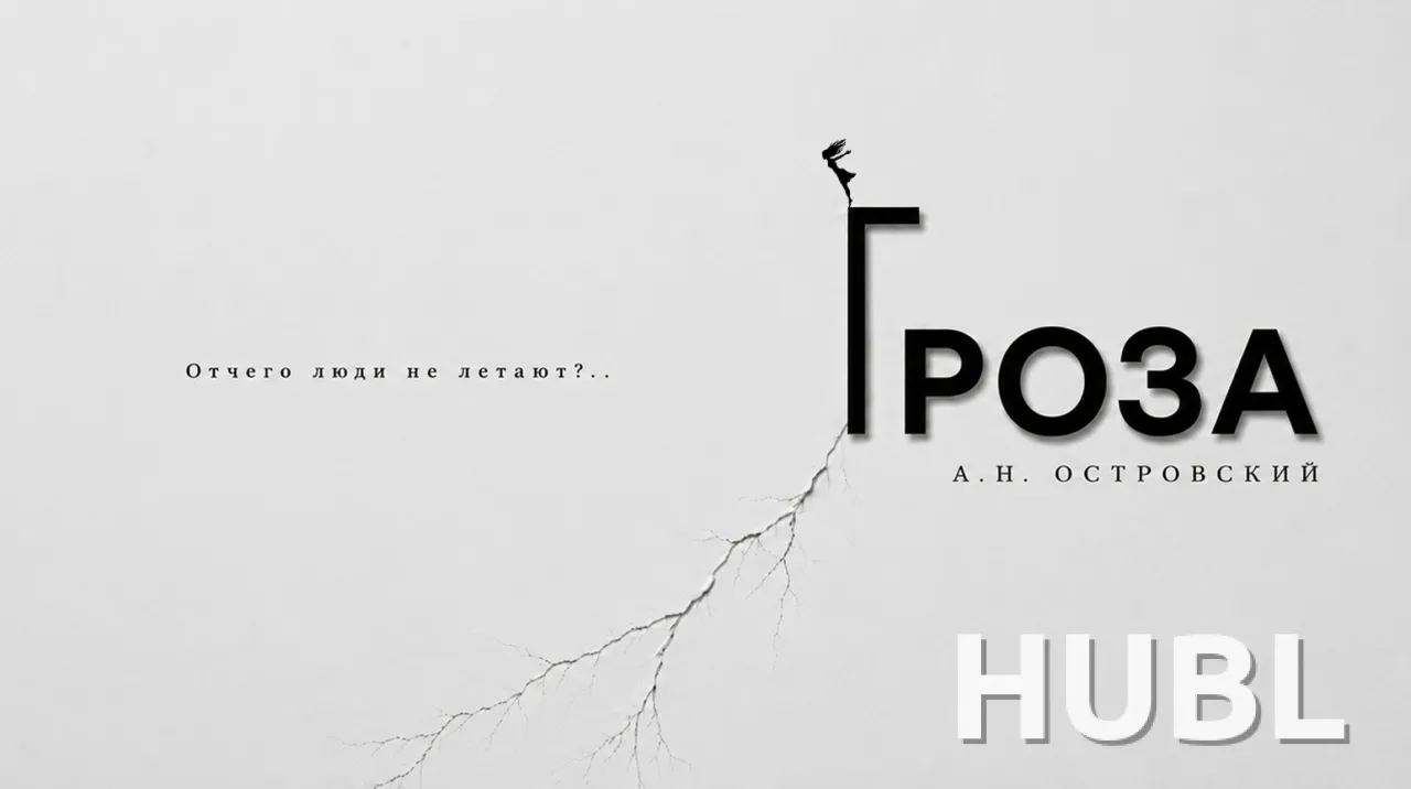 Гроза