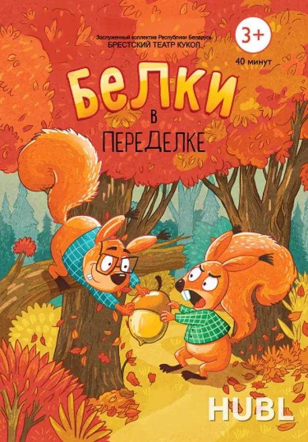 Белки в переделке
