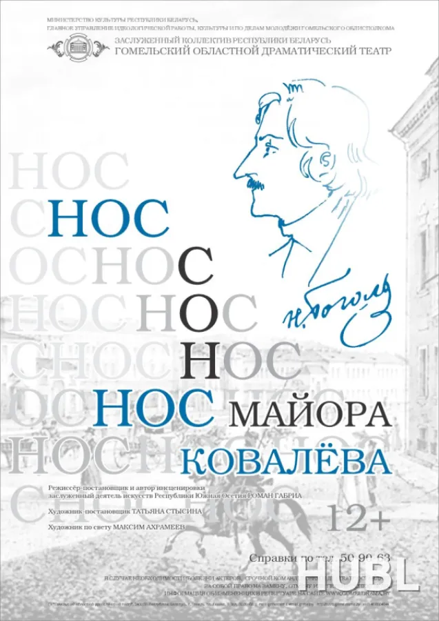 Нос майора Ковалёва