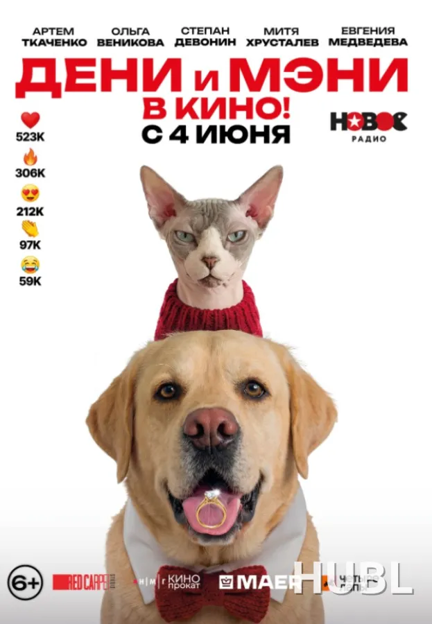 Дени и Мэни в кино!