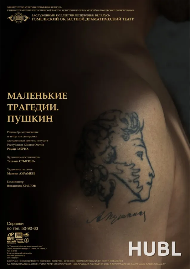 Маленькие трагедии.Пушкин