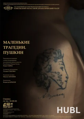 Маленькие трагедии.Пушкин