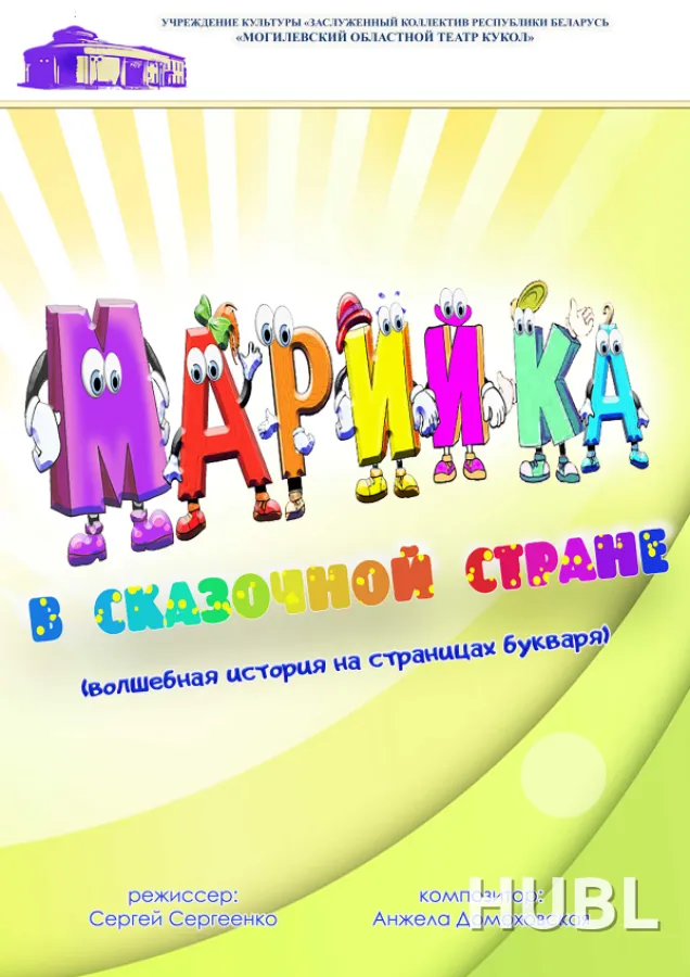 Марийка в сказочной стране