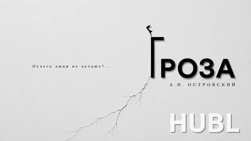 Гроза
