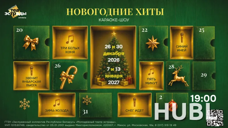 Караоке-шоу "Новогодние хиты"