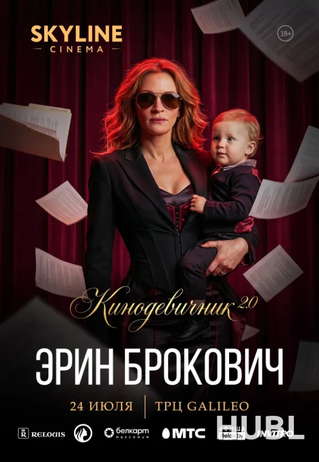 «ЭРИН БРОКОВИЧ» (2000) - КИНОДЕВИЧНИК 2.0  SKYLINE CINEMA. ВТОРОЙ ВЕЧЕР ПРОЕКТА.
