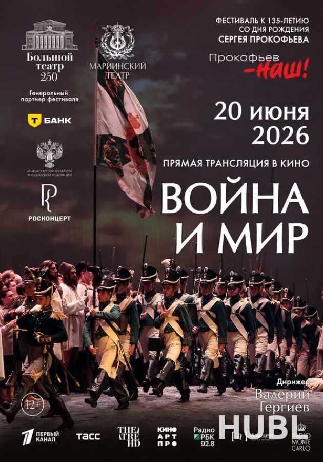 Война и мир