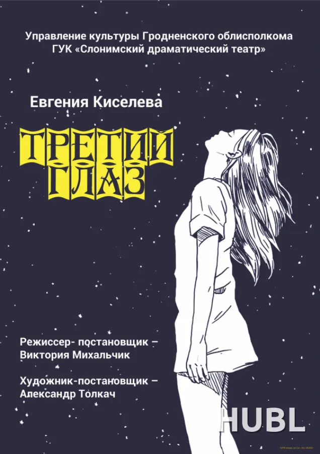 ТРЕТИЙ ГЛАЗ