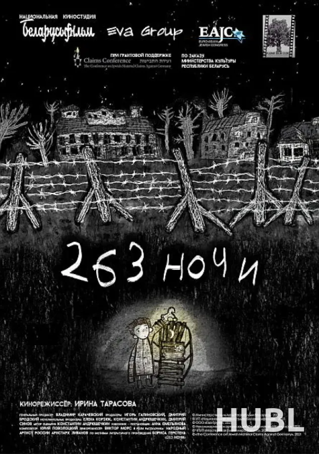 263 ночи: Чудо спасения