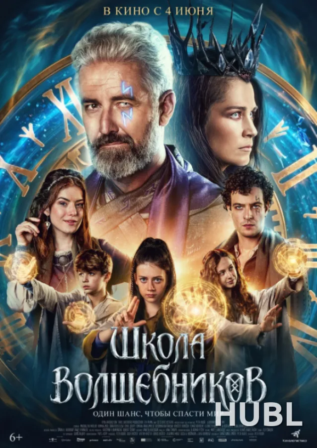 Школа волшебников