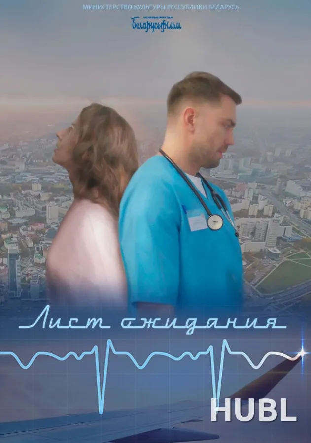 ЛИСТ ОЖИДАНИЯ