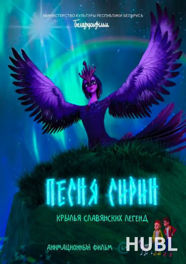 Песня Сирин