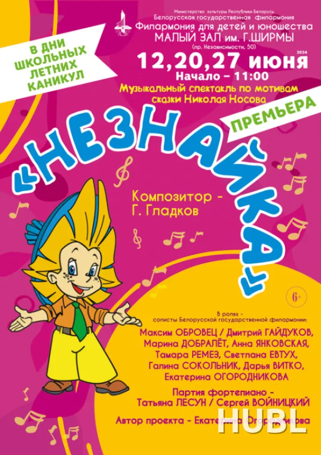 Музыкальная сказка для детей "Незнайка"
