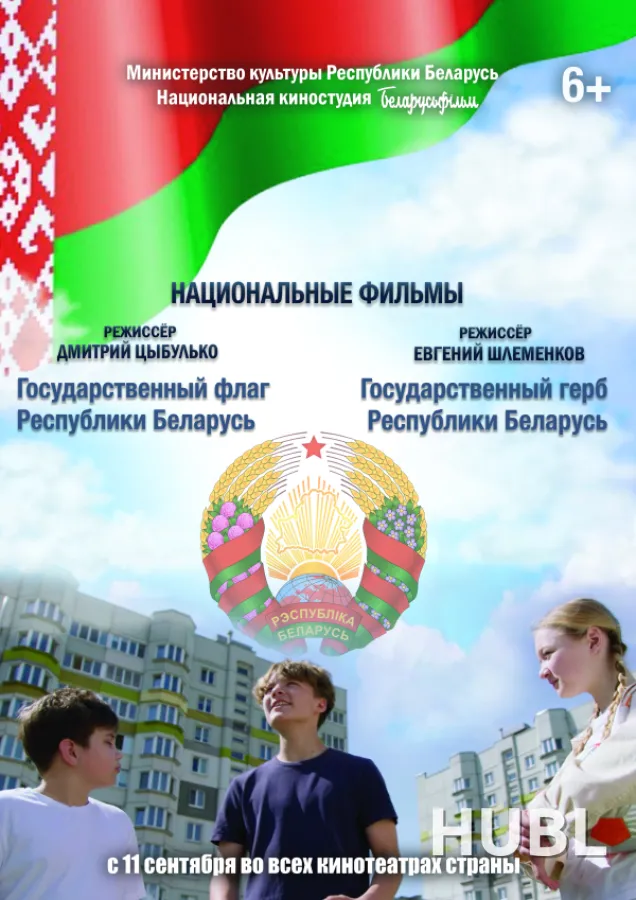 Государственный флаг Республики Беларусь