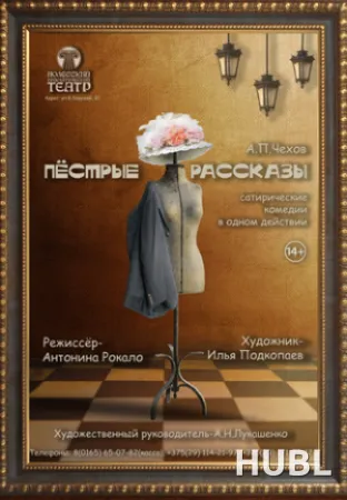 Пёстрые рассказы
