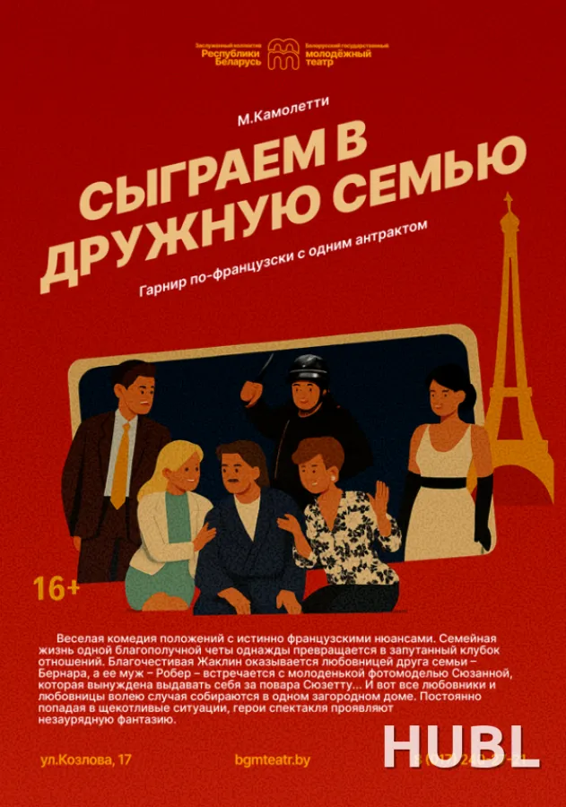 Пижама на шестерых (Сыграем в дружную семью)